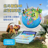 【北斗地球儀】智能AR點(diǎn)讀地球儀 720°方向旋轉(zhuǎn) 視聽百科地球儀AR智能點(diǎn)讀筆早教機(jī)學(xué)習(xí)玩具男女孩兒童禮物  贈(zèng)送地球儀點(diǎn)讀筆（G2389AR）【7-10歲】