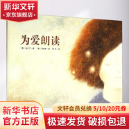 為愛朗讀 精裝 繪本 圖畫書