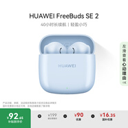 華為長(cháng)續航藍牙耳機 FreeBuds SE 2無(wú)線(xiàn)耳機 40小時(shí)長(cháng)續航 快速充電 藍牙5.3適用于蘋(píng)果/安卓手機 藍