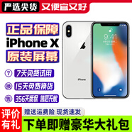 Apple iPhone X 蘋果xs 蘋果xsmax 二手蘋果手機(jī) 二手手機(jī) 國(guó)行全網(wǎng)通 國(guó)行 蘋果X 銀色【原裝屏幕】 【白條免息+品牌電池100】95新 256G