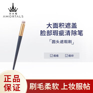 爾木萄（AMORTALS）化妝刷細節(jié)斜面遮瑕刷折角眼線刷粉底刷圓頭遮瑕刷節(jié)日禮物