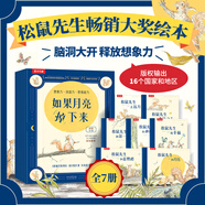 樂(lè )樂(lè )趣如果月亮掉下來(lái) 想象力繪本 精選繪本合集 莉莉蘭的小蟲(chóng)蟲(chóng) 想象的天空神獸也有小時(shí)候 米莉的帽子 太喜歡火車(chē)了小恐龍大情緒 3-6兒童性格養成情商培養 成長(cháng)故事 【想象力】如果月亮掉下來(lái)7冊