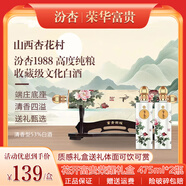 汾杏山西杏花村汾杏53度清香型白酒整箱糧食酒喜酒送禮禮品白酒禮 53度 475mL 2瓶 收藏級卷軸