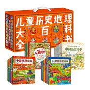 兒童歷史地理大百科全書繪本禮盒典藏全40冊暑假作業(yè) 一升二暑假銜接 小升初暑假銜接