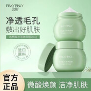 繽?。≒inkypinky）水楊酸冰淇淋面膜補(bǔ)水保濕潤澤亮膚凈澈毛孔清透嫩膚涂抹式面膜女 一罐/ 200g