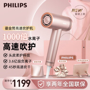 飛利浦（PHILIPS）家用電吹風(fēng)高速吹風(fēng)機負離子大風(fēng)力速干低噪音便攜無(wú)葉頭皮柔護科技吹風(fēng)筒 生日禮物女 BHD737/05水光粉【禮盒款】