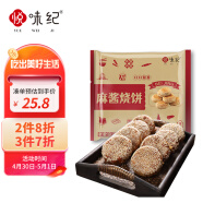 悦味纪 老北京麻酱烧饼780g 共12只 北京特产 芝麻火烧 半成品早餐速食