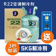 然極定制空調(diào)R22制冷劑定頻變頻410/專用氟利昂R22制冷劑加氟工具套裝 定頻R22 凈重5KG +加氟工具