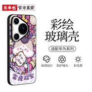 東來(lái)也適用華為pura80/70pro手機殼國潮70pro+新款p60保護套玻璃pura70ultra防摔50高級mate30貔貅納財 【富瘦雙全】超薄防摔 華為 Pura70Pro/70Pro+