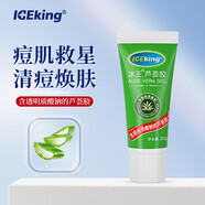 冰王蘆薈膠清痘膏痘疤青春痘女男士曬后保濕補水30g