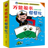 萬能船長幫幫忙系列橋梁書（注音版）共5冊 幫助別人的感覺，超級超級超級棒！魔女宅急便作者作品 童書