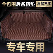 嘉謙汽車后備箱墊全包圍專用尾箱墊子 【咖色金線】全包 下單備注具體年款車型  聯(lián)系客服