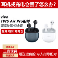 vivo TWS Air Pro單只藍牙耳機盒充電倉電池左耳右耳丟失補配件 vivotwsair左耳L-白色 套餐三 (8新配件)