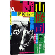 扔掉書本上街去【正版書】