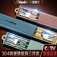 歐樂多（Olodo） 筷子勺子餐具套裝304不銹鋼便攜餐具旅行筷勺餐具筷子盒三件套 【藍(lán)手柄】筷子+勺子+藍(lán)黛色盒