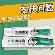 來(lái)和悅康百草陰癢膏植物草本乳膏 買(mǎi)1+1【實(shí)發(fā)2盒】