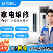 空調維修空調移機空調安裝上門服務家電維修中央空調風管機天花機不制熱冷空調異響維修 專業(yè)維修上門服務 麥克維爾中央空調維修加氟全市上門服務（上門檢測費）