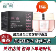 佩吉線(xiàn)下同款草萃麗顏精華液果萃PLUS水光鎖水精華 玻色因精華面霜50g