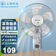 水仙（Narcissus） B7壁扇12英寸小巧上壁掛式風(fēng)扇上海水仙電風(fēng)扇家用廚房小風(fēng)扇試衣間墻壁掛扇 16寸五葉壁扇