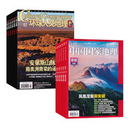 【贈書簽+帽子】中國國家地理雜志2025年訂閱 中國國家地理2023/中國國家地理2024典藏版 【中國國家地理+環(huán)球人文地理】默認當月起訂