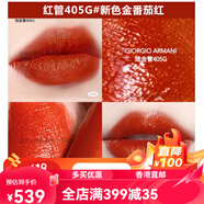 阿瑪尼節(jié)日禮物401唇釉405番茄415紅管216 321口紅206 214 配件 紅管405G#