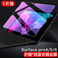 第三季 微軟surface pro4\/5\/6保護(hù)膜Laptop3\/2\/1貼膜surf Surface Pro4/5/6【護(hù)眼*抗藍(lán)光鋼化 其他手機(jī)型號(hào)
