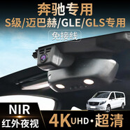 開馳奔馳進口GLE GLS S級 邁巴赫 GLS450 G級 威霆V260原廠行車記錄儀 前面錄像+64G