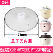 適配美的DG20E101P/TGS20Y電燉鍋煮粥湯煲2L陶瓷內膽蓋子內鍋配件 適配美的DG20E101/DG20E101P/TG