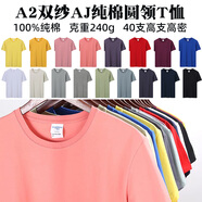 速干T恤定制印字團體廣告衫文化衫畢業(yè)班服同學(xué)聚會短袖t恤印logo A2雙紗純棉圓領(lǐng)多色可選 A2雙紗 S