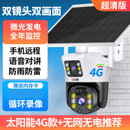 華為機(jī)（HUAWEl）通用監(jiān)控器戶室外360度無死角手機(jī)遠(yuǎn)程家用4G太陽能變焦攝像頭帶語音 雙鏡頭雙畫面單板【超清5吋太陽能4G款無電無網(wǎng)選我 15天全天循環(huán)錄像 x 1080p x 廣角(監(jiān)控