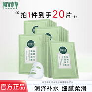 相宜本草（INOHERB）面膜 蓮花沁潤生水補(bǔ)水保濕提亮面膜輕薄貼膚清爽不粘膩夏季學(xué)生 20片
