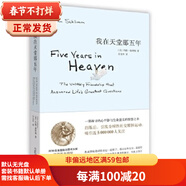 二手我在天堂那五年 [美] 約翰·施利姆 9787549583928 二手文學(xué)圖書 9成新