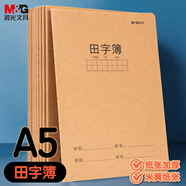 晨光(M&G)文具A5田字格本 鋼筆練字田字本子作業(yè)本 硬筆書法紙小學(xué)生筆記本子 10本 FA5360U