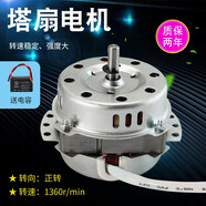 霸剛TCL駱駝塔扇電機16厚鋼片無(wú)葉扇冷風(fēng)扇五線(xiàn)三檔馬達機頭圓柱軸心  塔扇電機