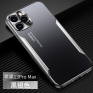 卡登高 适用于苹果13promax手机壳iphone13金属背板13pro全包防摔mini轻薄保护套 苹果13Promax*6.1寸【黑银】