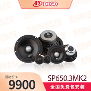 DEGO埃曼德高SP650.3MK2套裝喇叭 德國(guó)汽車音響品牌 三分頻揚(yáng)聲器