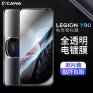 CAWA 適用聯(lián)想拯救者y90鋼化膜2pro高清電鍍貼膜全透明游戲保護膜 Y90全透明雙層電鍍鋼化膜-單張