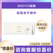 輕氧shoyo輕氧凍干粉水感煥顏閃釋凍干安瓶精華組合保濕提亮植萃溫和 一盒7組=用3-7天 0.02g