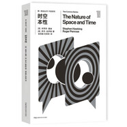 第一推動叢書  宇宙系列：時(shí)空本性