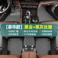 喬氏全包圍汽車腳墊適用大眾軒逸朗逸帕薩特思域邁騰凱美瑞卡羅拉腳墊 【豪華款】黑金皮革+黑灰絲圈 大眾-全系定制-留言備注車型年份