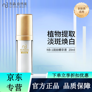 自然美套裝膠原緊致精華露液日霜眼霜面膜禮盒美容院nb護(hù)膚品院線同款 NB-1光采精華液812102