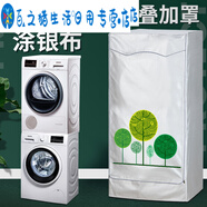 適用洗衣機烘干機組合罩子干衣機疊加套防水防曬單獨罩套 熱氣球-標準 菲瑞柯洗衣機+干衣機