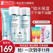 柏氏（PAT'S）水柔護(hù)膚品化妝品水乳套裝女士補(bǔ)水保濕冬季護(hù)膚禮盒干皮官網(wǎng)旗艦 【全套】潔面+水+乳+霜+眼霜