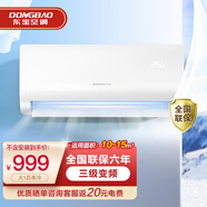 東寶一級能效 變頻 壁掛式 空調(diào)掛機 節(jié)能省電 全銅管 簡約百搭  獨立除濕 大1匹 三級能效 【單冷】節(jié)能變頻 不提供上門安裝