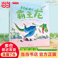 當(dāng)當(dāng)正版童書(shū) 弄丟眼鏡的霸王龍 樂(lè)樂(lè)趣 幼兒園繪本3-6歲想象力爆笑故事書(shū) 恐龍主題