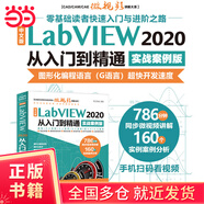 中文版 LabVIEW 2020 從入門到精通 （實戰(zhàn)案例版）（CAD/CAM/CAE微視頻講解大系）labview從零基礎到實戰(zhàn) labview大學實用教程 labview程序設計