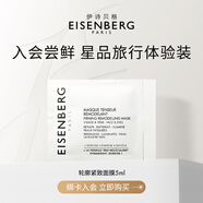 伊詩貝格伊詩貝格輪廓緊致面膜（煥亮型）小樣袋裝