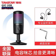 得勝（TAKSTAR） GX1 USB電腦麥克風(fēng)網(wǎng)絡(luò)授課游戲錄課直播內(nèi)置聲卡電容麥電競麥克風(fēng)話筒 GX1+耳機(jī)2260+懸臂支架