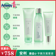 安利雅姿平衡控油系列洗面奶爽膚水潔面乳乳液日間防嗮護膚品化妝套裝 平衡方案套裝