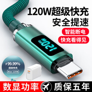 昊微數(shù)顯120W超級(jí)快充Type-c數(shù)據(jù)線6A閃充手機(jī)充電線車用編織加長(zhǎng)帶頭適用華為mate70/60/50/40/30小米 線充套裝【綠色】智能芯片/自動(dòng)斷電防過(guò)充 2米